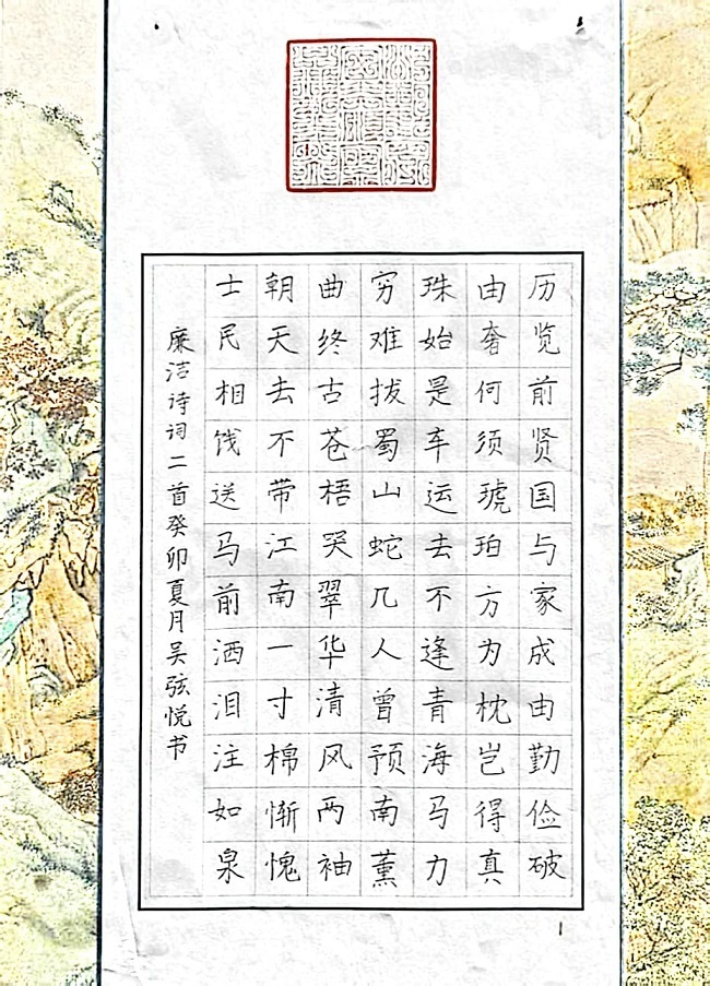 《廉洁诗词二首》吴萌萌、吴弦悦.jpg
