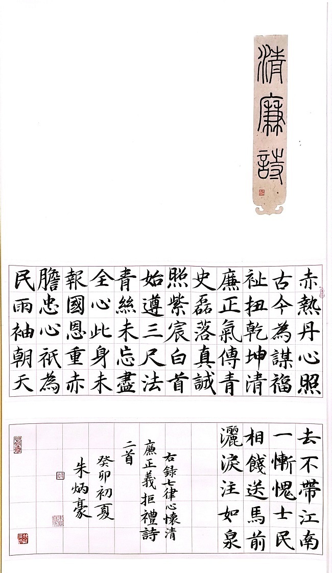 《心怀清廉，正义拒礼》黄琅、朱炳豪.jpg