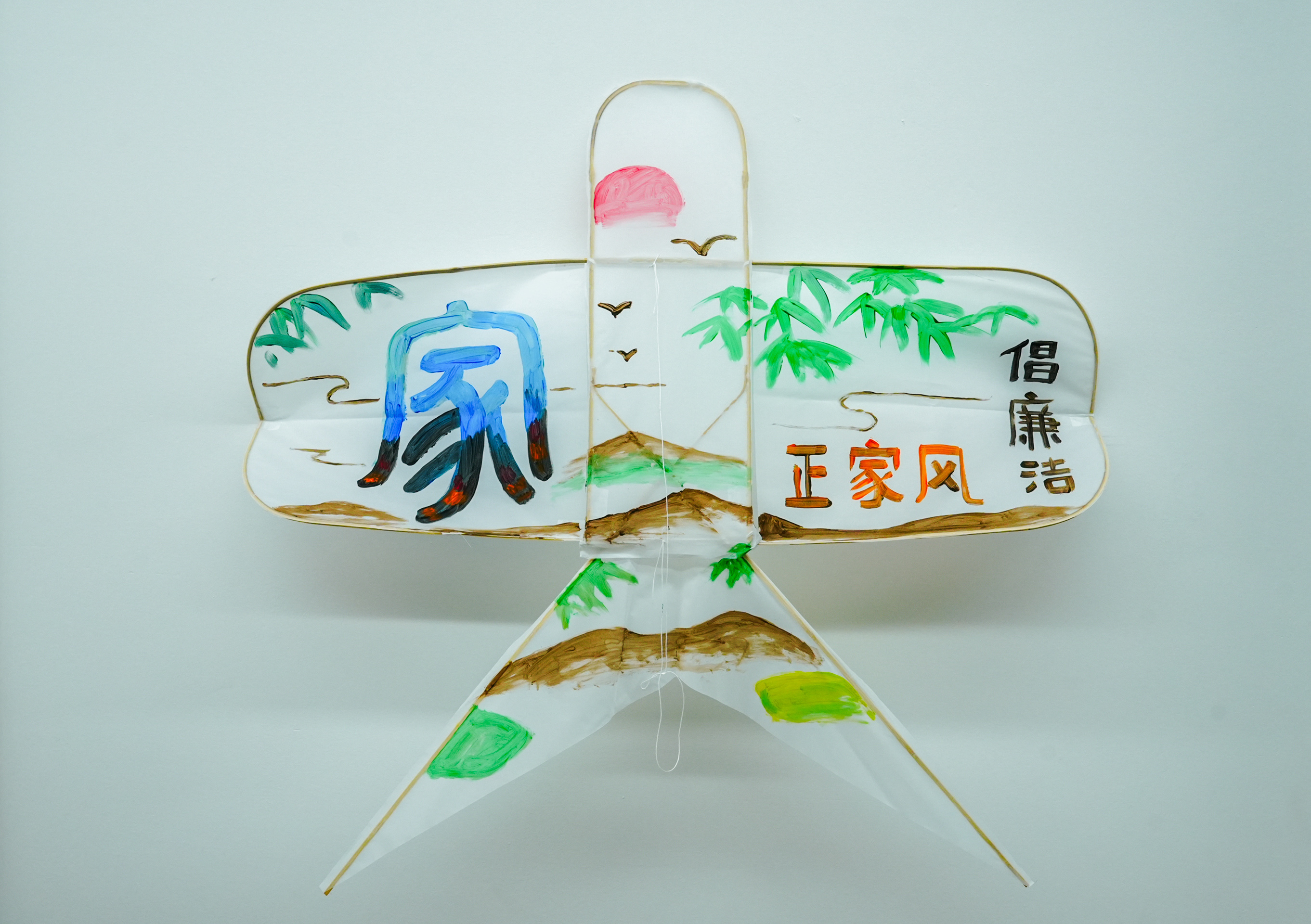 倡廉洁，家风正-焦亚新.jpg